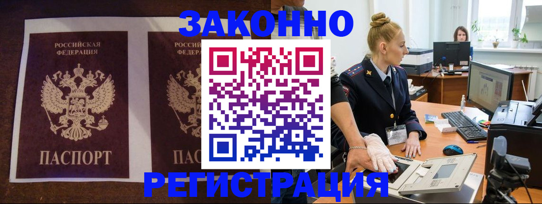 прописка в Аргуне