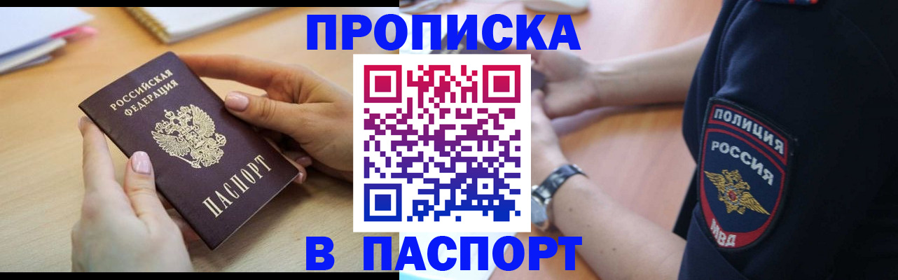 прописка для военкомата в Аргуне