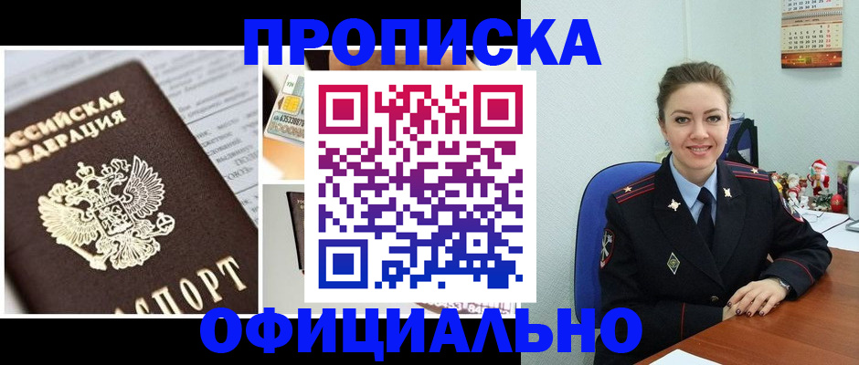 прописка в квартире в Аргуне