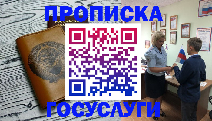 прописка гарантия в Аргуне